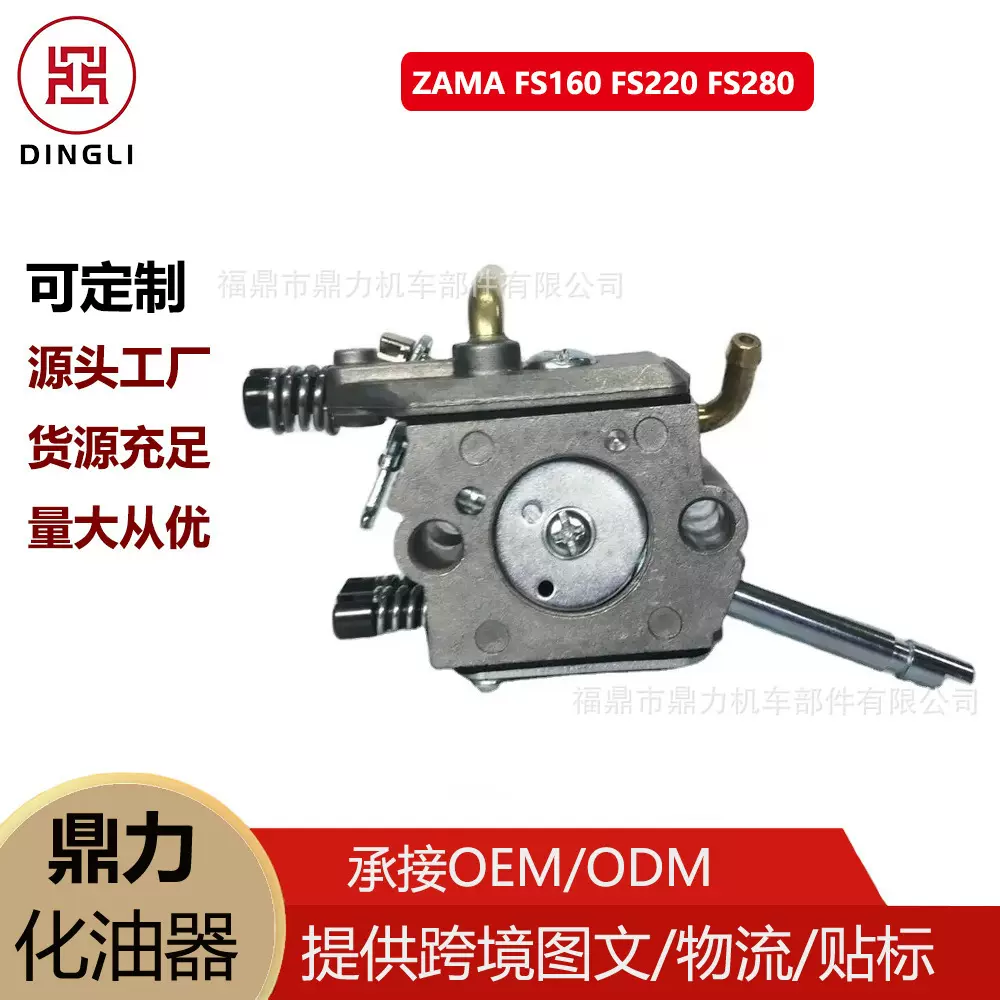 定制 割草机园林配件跨境工厂批发ZAMAFS160 FS220 FS280化油器