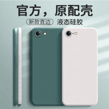 适用苹果7手机壳iPhone7保护套a1660新款直边液态硅胶se2全