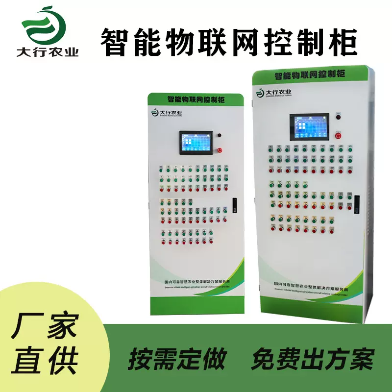 连栋温室控制柜远程自动控制手机控制大棚控制卷帘上下风控方案