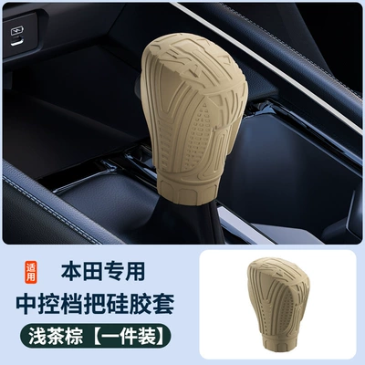 for Honda 10Th/11Th Generation Half-Row: Sürətlər qutusu və əl tormozu başlıqları - honda-11th-generation-accord-gear-shift-cover-food-grade-silicone-odorless-eco-friendly-light-tea-brown