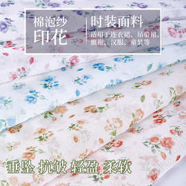 韩版  彩色花朵小碎花印花布 时装衬衫连衣裙布料 棉泡纱涤纶面料