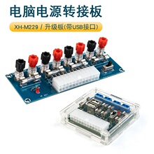 XH-M229 ̨ʽ�C��X�Դ�D�Ӱ� atxȡ늰�����ģ�K���ݔ���Ӿ���