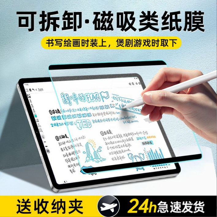 Suitable for iPad 9 Magnetic Film, Pro11 Tablet Matte Handwriting Film, Air5 Detachable Nano Paper Film, Paper-Like Film Suitable for iPad 9 Magnetic Film, Pro11 Tablet Matte Handwriting Film, Air5 Detachable Nano Paper Film, Paper-Like Film