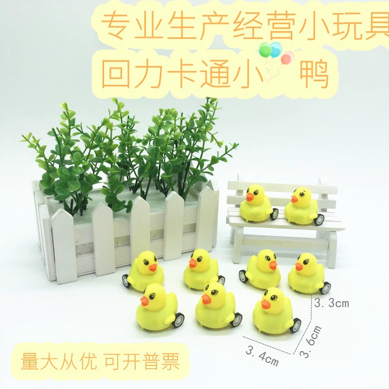 Маленькая игрушечная фабрика Douyin Интернет-знаменитость ловля утки мини-кукла-утка с откатным механизмом гашапон игрушка маленький подарок