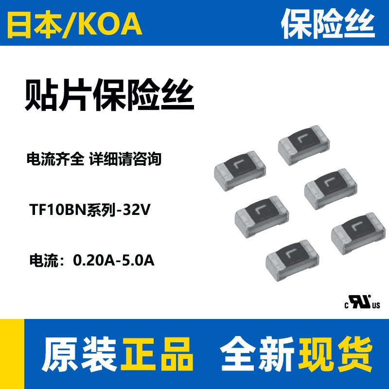 Японский чип-предохранитель KOA TF10BN 32 В 1005, спецификация, ультра-маленький тонкий токовый предохранитель