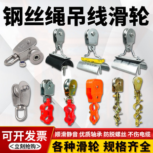 Crane Traveling Miniature Hoist Wire Pulley Pulley Steel Wire Rope Flat Cable Semi-Plastic Bearing Pulley