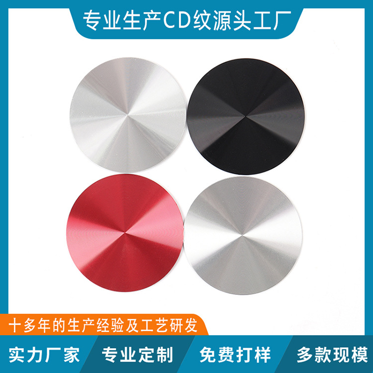 东莞厂家直供各种各样CD纹产品 耳机 音响装饰片 CD纹 CD纹铝片