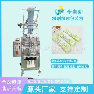 代餐粉五谷杂粮粉末包装机圆角粉剂背封包装机速溶咖啡粉包装机