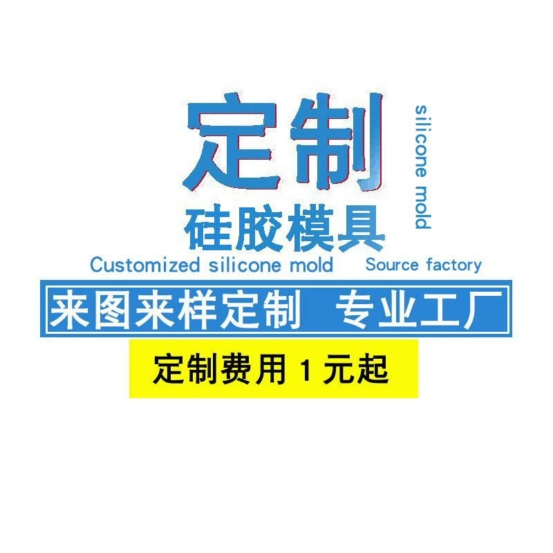 Силиконовая форма для изготовления ароматерапевтических свечей, гипсовых форм, форм для мороженого, форм для шоколадного торта, производитель