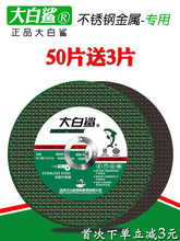 切割片100角磨机砂轮片不锈钢沙轮片切片磨光机手砂轮