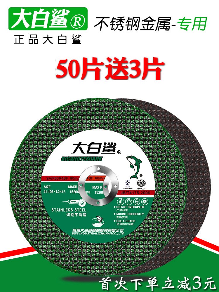 切割片100角磨机砂轮片不锈钢沙轮片切片磨光机手砂轮