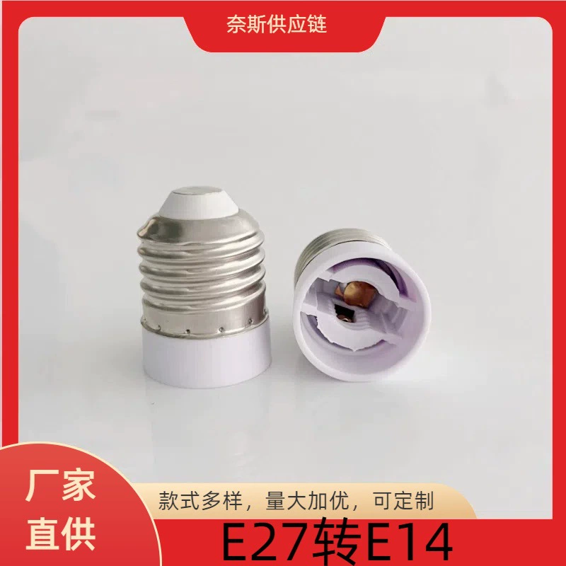 Переходник для лампы с цоколем E27 на E14, удлинитель для лампы с цоколем E14 на E27, универсальный адаптер для крупного и мелкого цоколя.