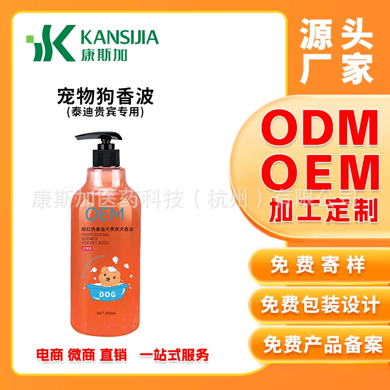 Гель для душа для собак Тедди специальный дезодорант для стерилизации противозудное средство, благовония, благовония и клещи красно-коричневая жидкость для ванны для домашних животных Обработка OEM