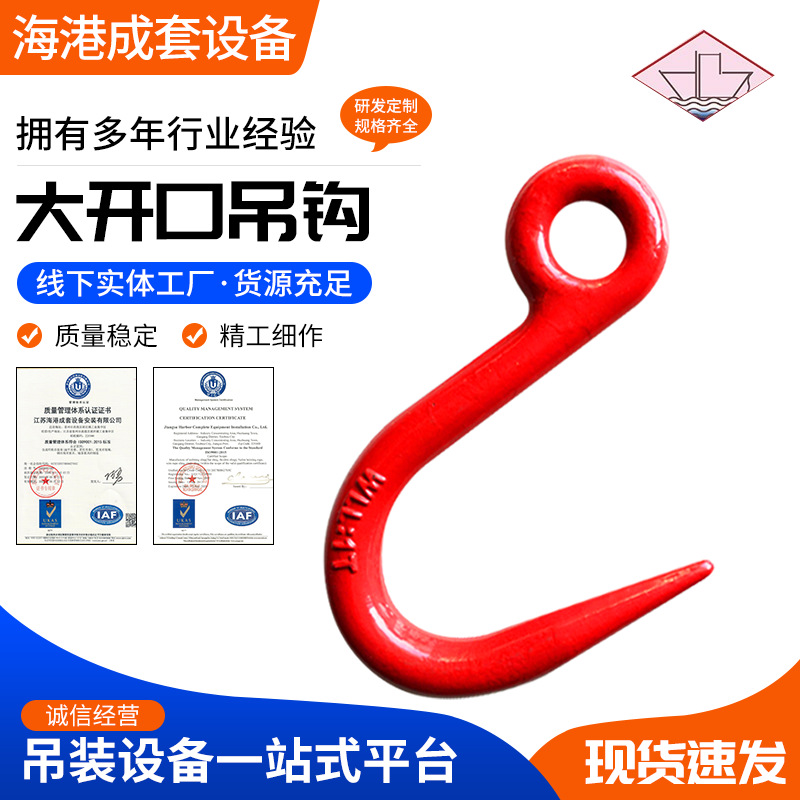 五金工具挂钩吊环起重钢管吊钩1t大开口合金钢安全环眼货柜钩