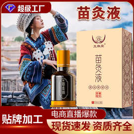 苗灸液通络保健液透骨艾灸液可刮痧舒筋活络按摩发热精油苗灸液