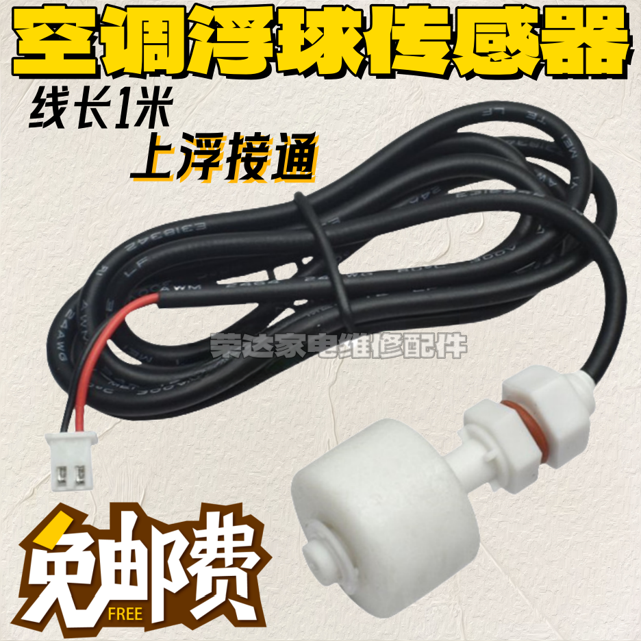 Ceiling Air Conditioner Ceiling Machine Air Duct Machine Water Level Switch Sensor Drainage Pump Float Water Level Sensor Switch