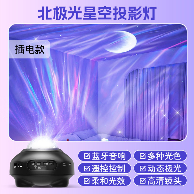 水の波紋の投影灯のロマンチックな極光の満天の星のbluetoothのスピーカーの雰囲気の明かりの部屋の寝室の天井の星の明かり|undefined
