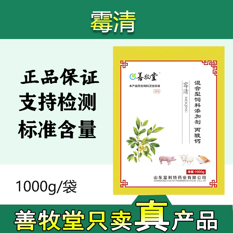 善牧堂兽用脱霉剂猪牛羊鸡鸭鹅孕畜可用用霉清1000g批发 非包邮