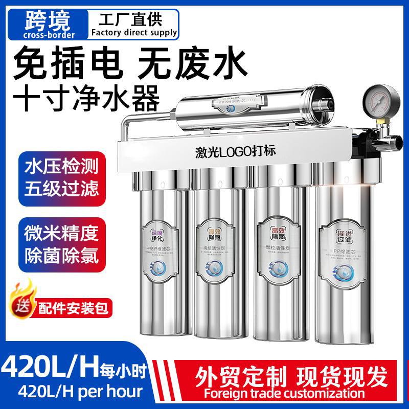 净水器家用直饮五级超滤不锈钢净水机厨房自来水龙头过滤器厂家