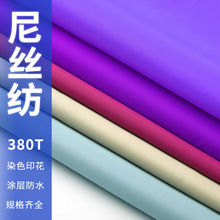 轻薄20D羽绒服面料无胆防水防钻绒儿童棉衣布料410T尼丝纺高多F布