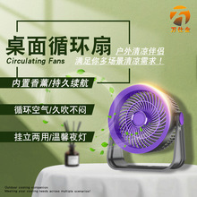 多功能风扇家用桌面风扇桌面循环扇USB大风力小型台式风扇