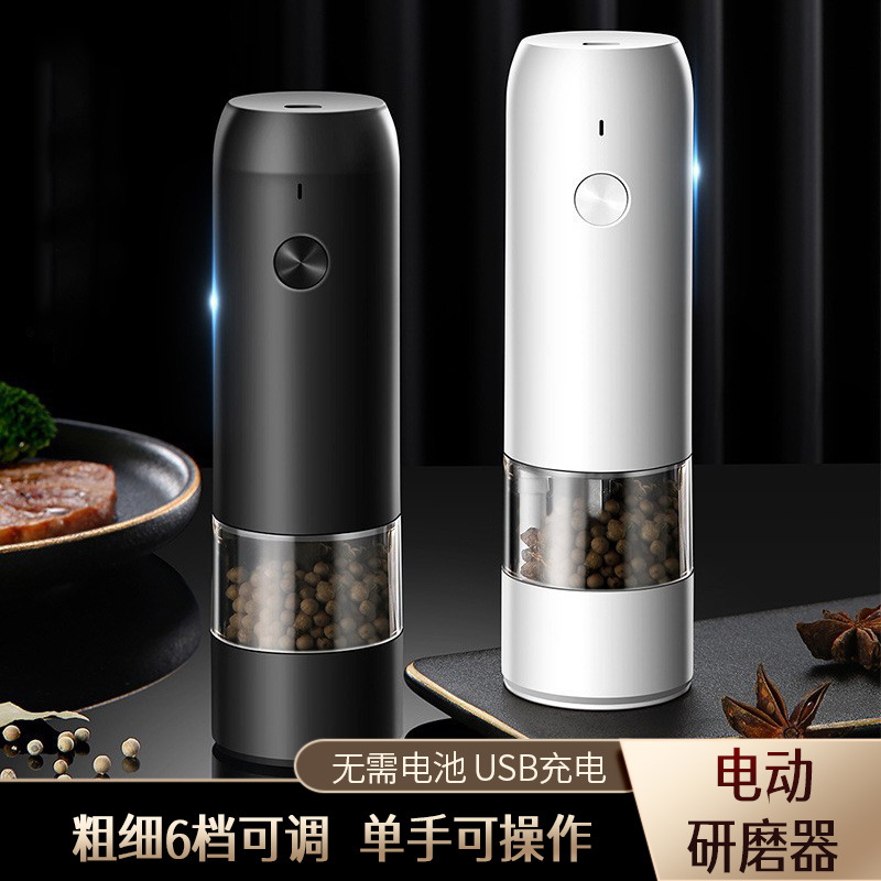 跨境充电黑胡椒研磨器家用海盐研磨机多功能自动调料瓶厨房胡椒罐