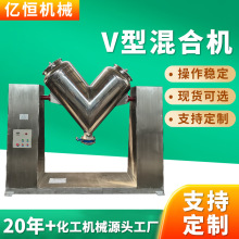 V型不锈钢混合机三维运动食品调味料混料搅拌机化工颗粒v型混合机