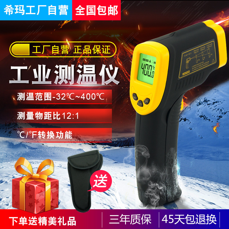 希玛AR300+红外测温仪工业高精度手持式测温枪