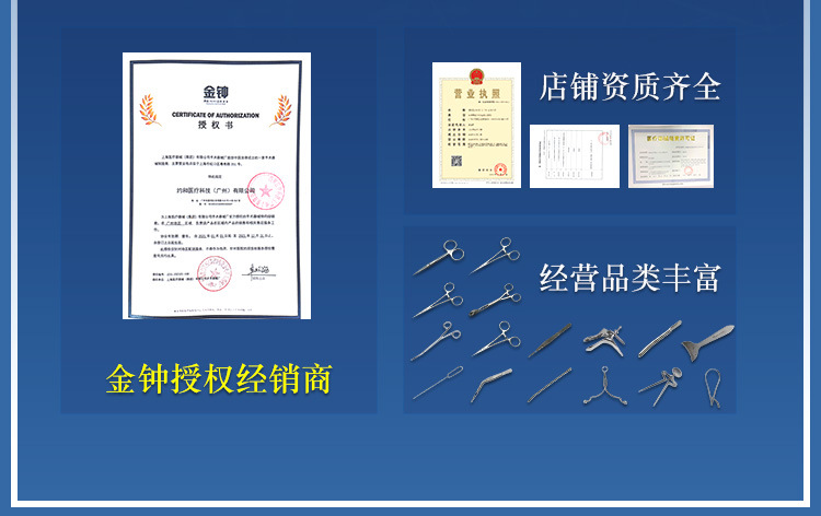上海金鐘手術(shù)器械 金鐘器械 上海金鐘 金鐘牌