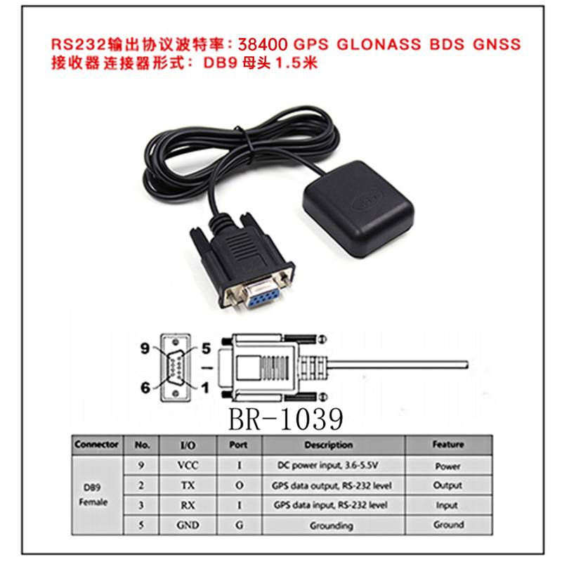 GMOUSE RS232电平DB9母头 GPS天线 北斗GPS模块 GPS接收器BR-1039