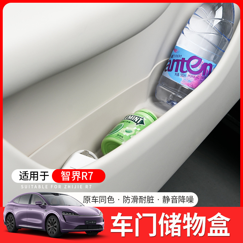 Suitable for 24-26 Models of Zhijie R7 Car Door Storage Box Modification, Front and Rear Door Tpe Storage Box, Waterproof Storage Box Suitable for 24-26 Models of Zhijie R7 Car Door Storage Box Modification, Front and Rear Door Tpe Storage Box, Waterproof Storage Box