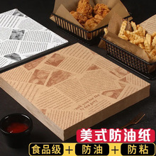 美式报纸吸油纸食品级专用厨房垫盘纸烘焙房油纸油炸食品防油纸垫