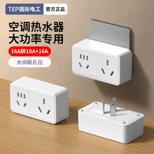 国际电工16A转10a插座转换器一转二空调专用大三孔16a插排转换头