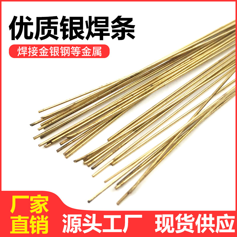 银焊条焊丝 铜焊条 焊接铜铁钢不锈钢焊接材料等打金工具首饰器材
