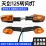 jym125-2125摩托车转弯灯