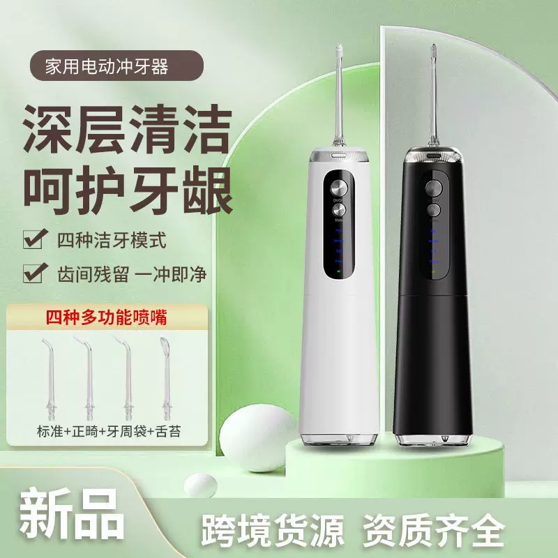 跨境充电款电动冲牙器带显示屏定制logo高频家用脉冲口腔洗牙器