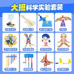 Science experiment material package for large class science and technology small production small invention kindergarten handmade diy creative set