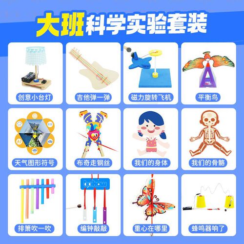 Science experiment material package for large class science and technology small production small invention kindergarten handmade diy creative set