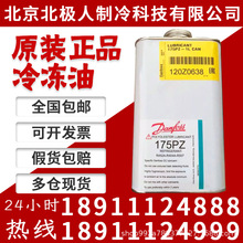 原装丹佛斯冷冻油320SZ/160PZ压缩机谷轮专用润滑R22制冷剂润滑油