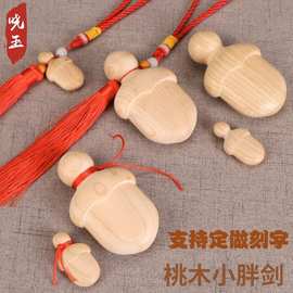网红桃木小肥剑尚方宝剑挂件手雕尚方小胖剑小孩饱小胖刀剑斧