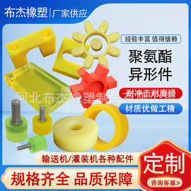 聚氨酯异形件pu杂件挤出聚氨酯注塑减震件浇筑件模压聚氨酯密封件