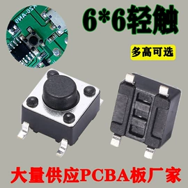 拨动开关;轻触开关;开关元件