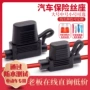 带线防水车用中号保险丝盒
