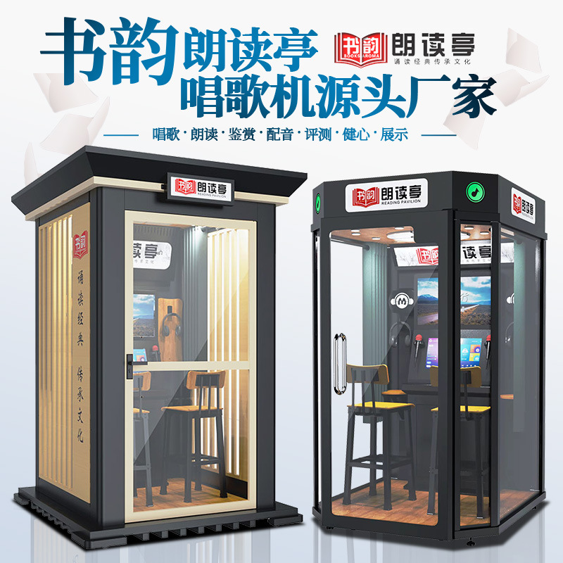 Mini Ktv Room, Poetry Recitation Booth, Singing Machine, Singing Practice Room, Home Mobile Karaoke Room, Singing Machine, Karaoke Room Manufacturer