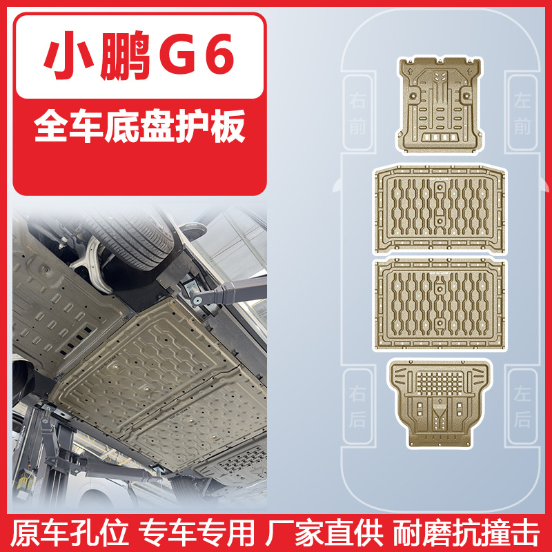 XPeng Skid Plate for Xpeng G6 2023-2025 Chassis Armor Original Installation (Underbody protection plate/engine baffle) - 2025-xpeng-g6-625km-range-four-piece-set-front-motor-battery-front-battery-rear-rear-motor-guard