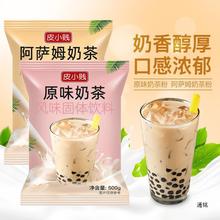 港式原味阿萨姆奶茶粉小包装家用奶茶店原材料速溶奶茶冲饮袋装