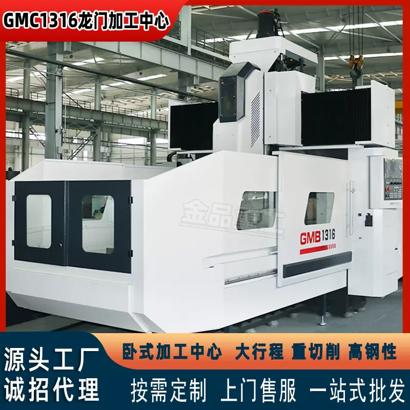 GMC1316 加工中心源头厂家高精度模具加工1316龙门立式加工中心