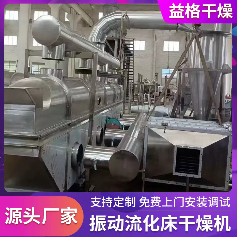 不锈钢振动流化床干燥机葡萄酸钠振动流化床干燥机白糖烘干机