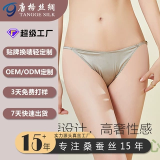 唐格 加工定制 桑蚕丝舒适透气低腰内裤女轻奢真丝三角裤性感贴牌