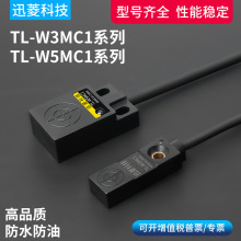 微小型方形接近开关 金属感应器TL-W5MC1/W3MC1/W1R5MC1/C2/B1/B2